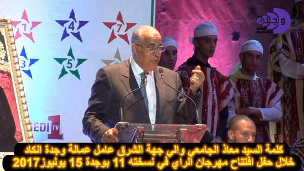 معاذ الجامعي والي جهة الشرق عامل عمالة وجدة انكاد  » يوقف البيضة فالطاسة لوزير الثقافة VIDEO